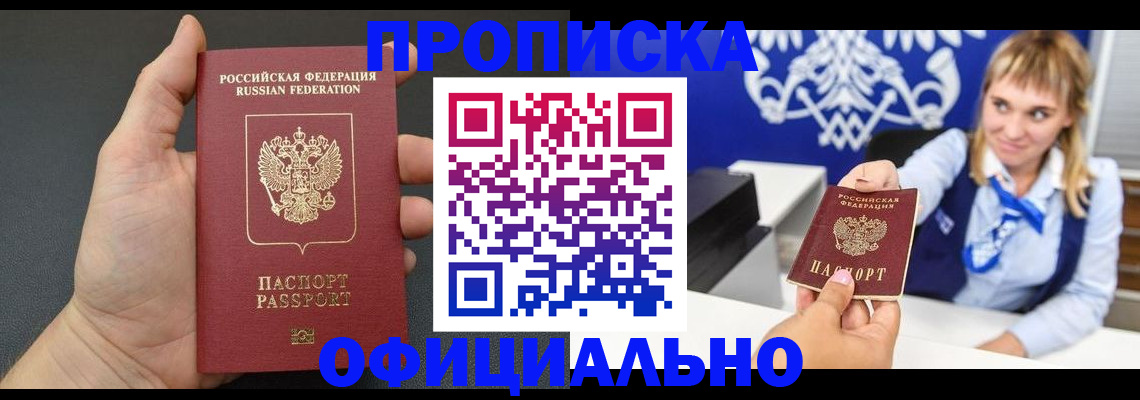 помощь в оформлении временной прописки в Октябрьском