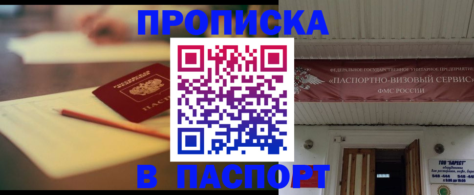 прописка по месту пребывания в Октябрьском